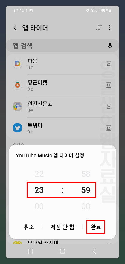 갤럭시 유튜브 뮤직 타이머 설정