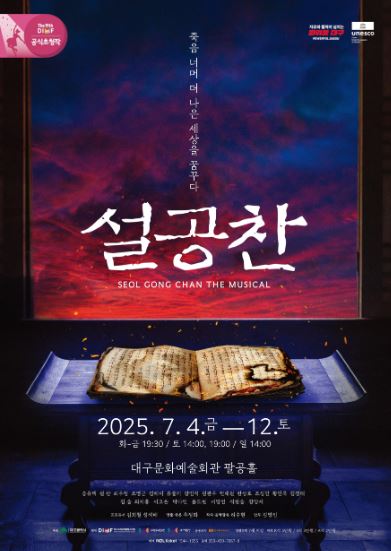 제 19회 대구국제뮤지컬페스티벌 DIMF - 개막식&amp;#44; 출연진&amp;#44; 만원의 행복