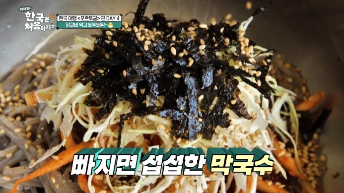 어서와-한국은-처음이지-막국수