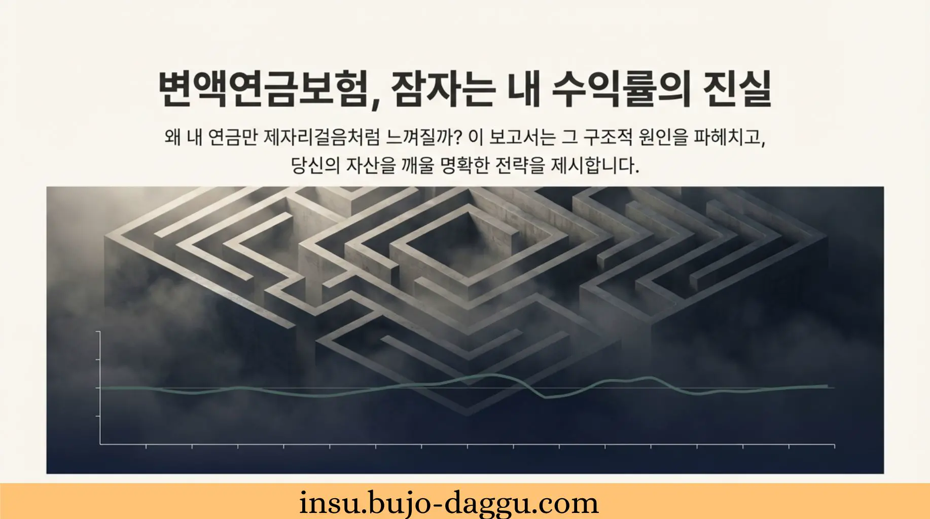 ｜보험사별&middot;펀드유형별 실질 성과 분석