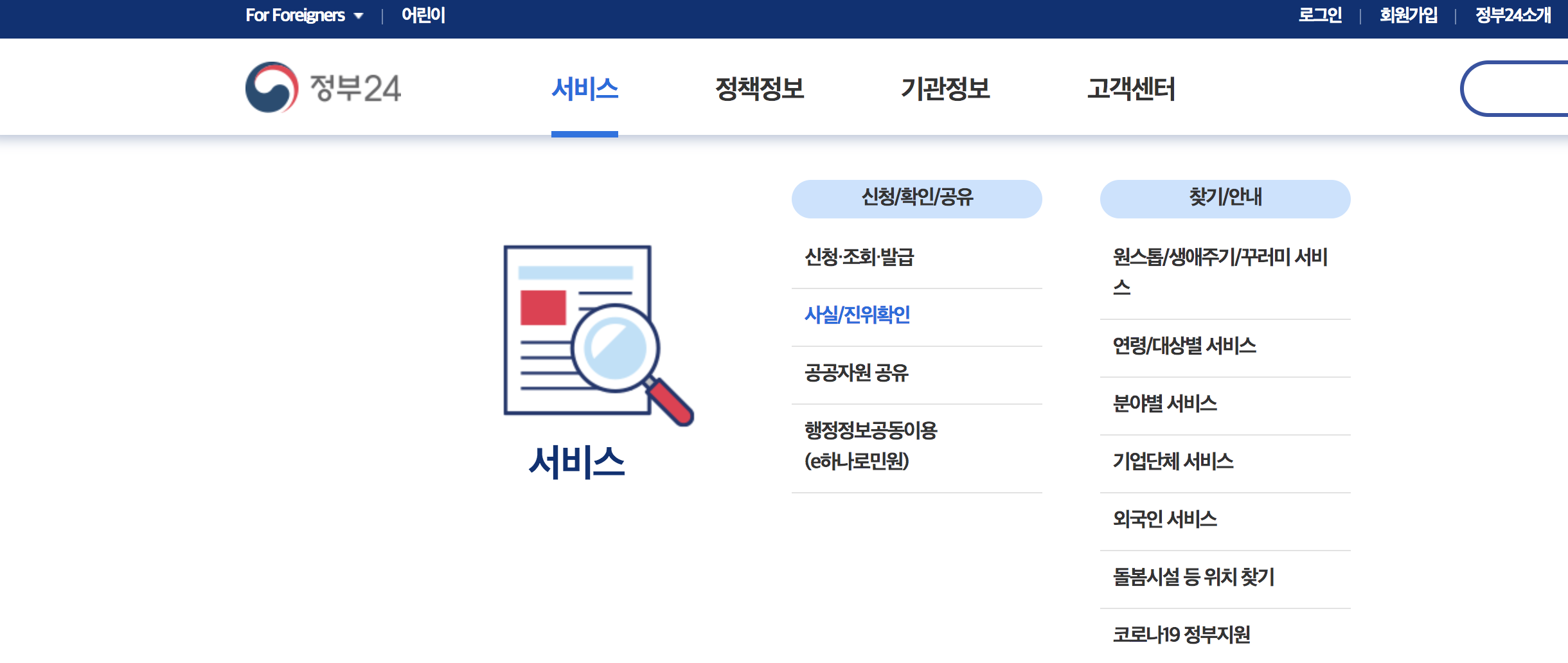 정부24진위확인