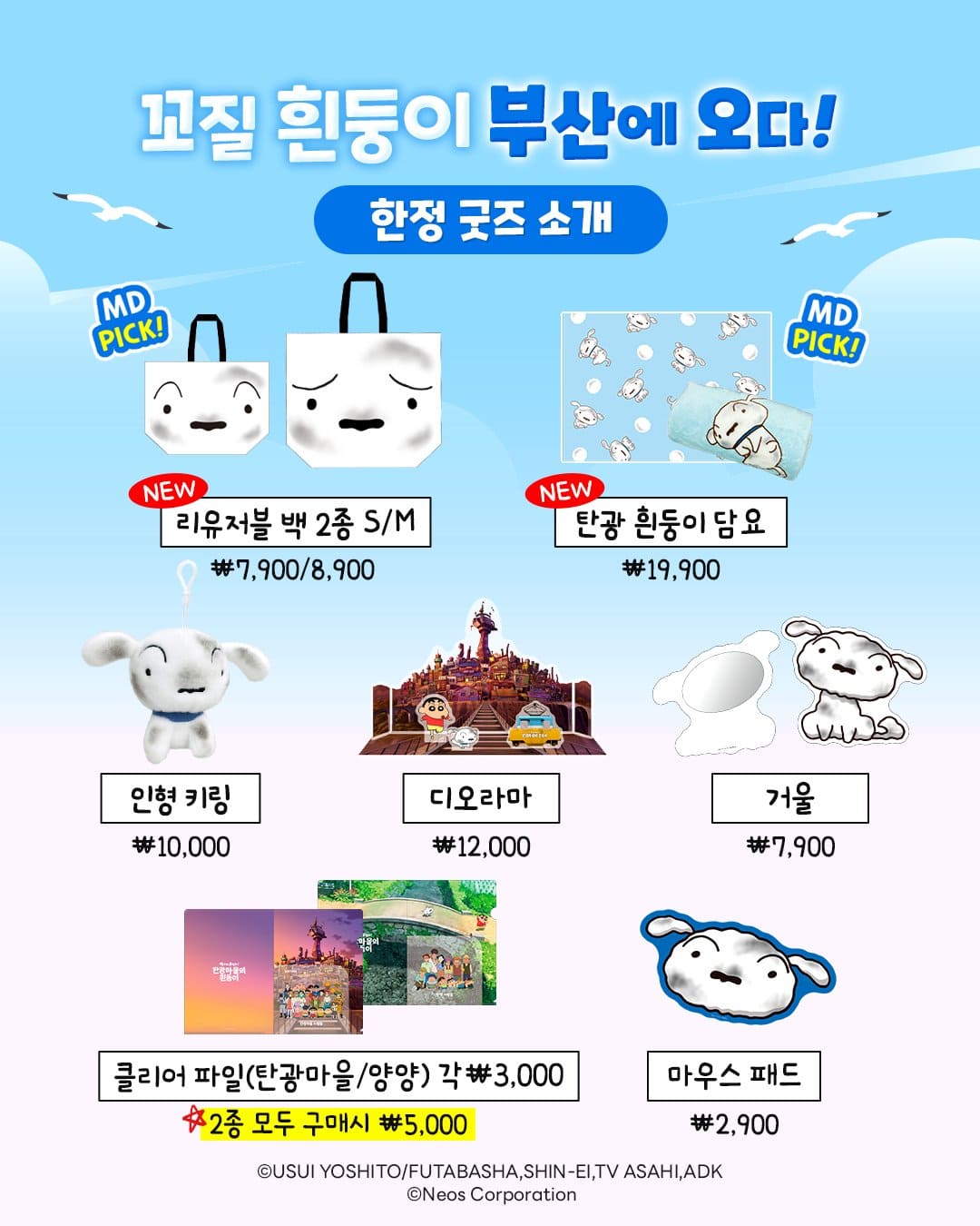 흰둥이 팝업 굿즈