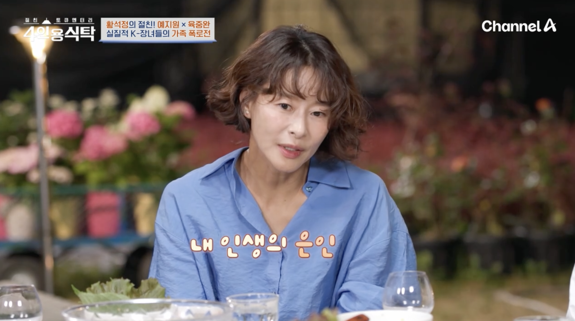 방송에서 어머니에 대한 고마움을 전하는 예지원