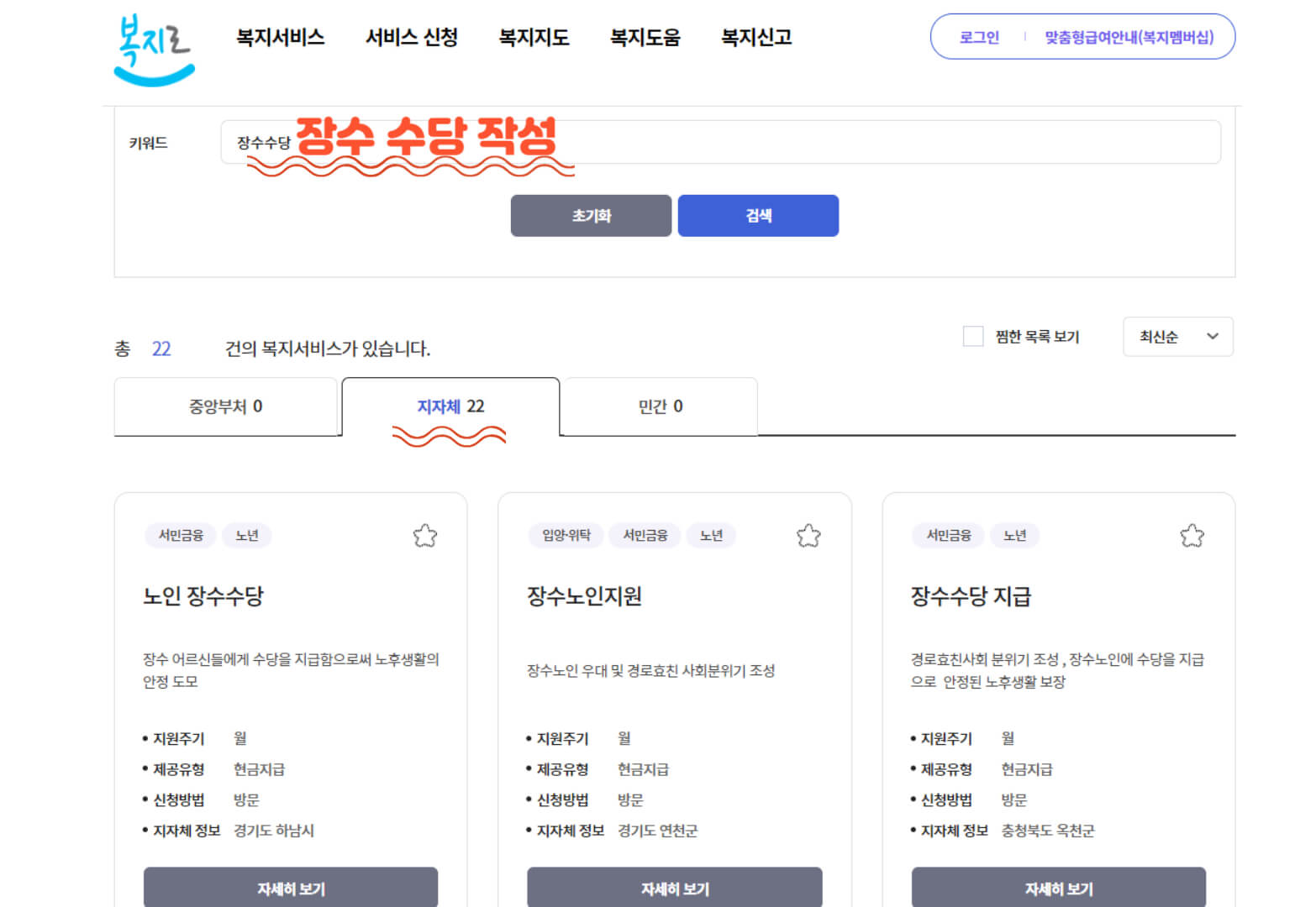 노인 장수수당 축하금 신청방법과 지역별 지원내용