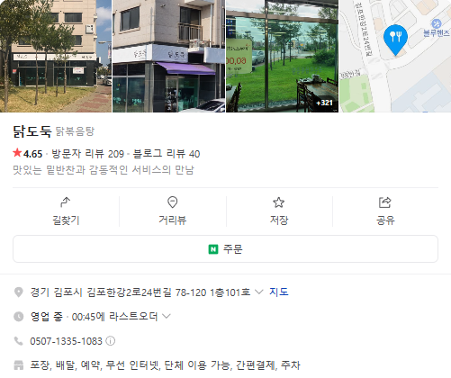 오늘N 곱창닭볶음탕 묵은지닭볶음탕 우삼겹닭볶음탕 위대한일터 경기도 김포 장기동 닭도둑