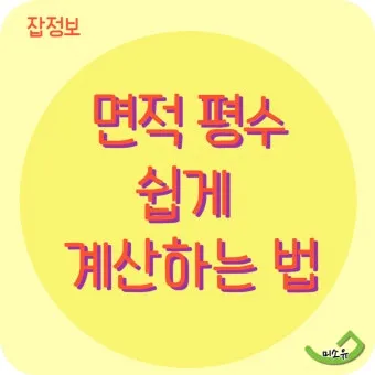 1평 가로 세로 길이 2평 3평 4평 5평 10평까지_19