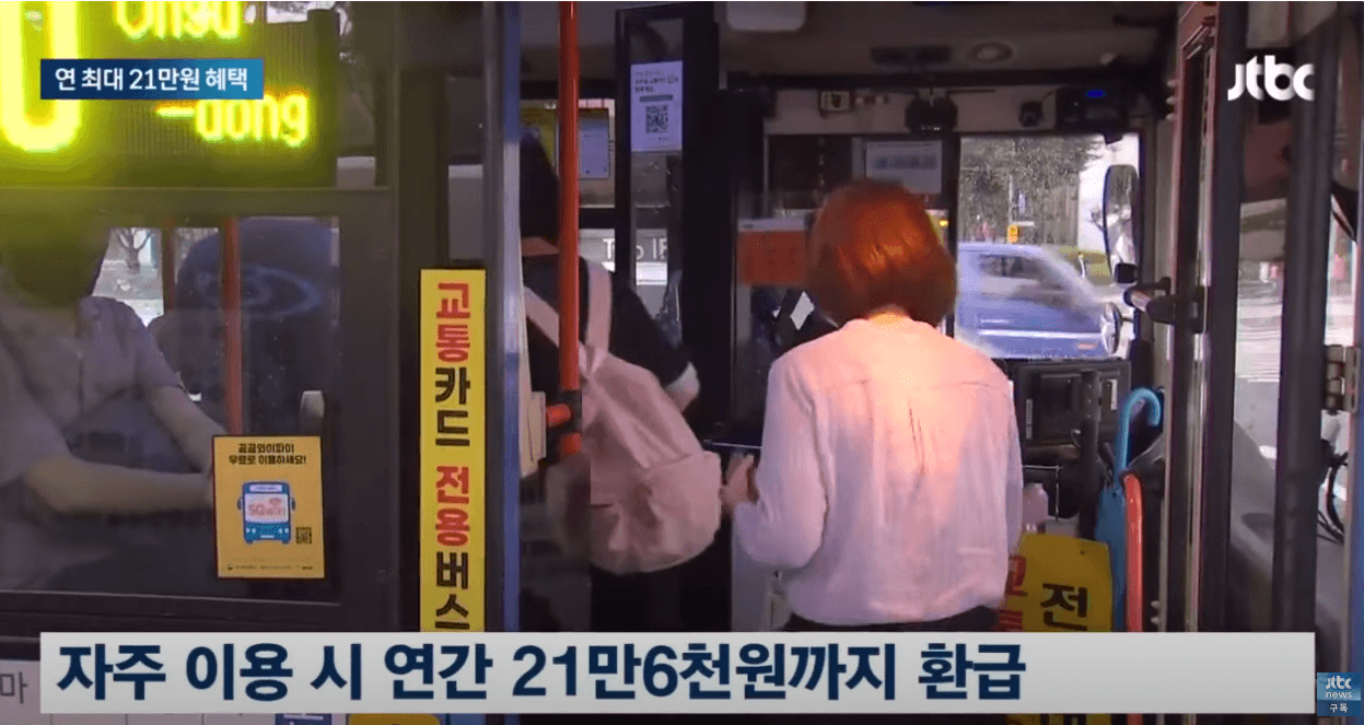 K패스 대중교통비환급지원사업 알뜰교통카드