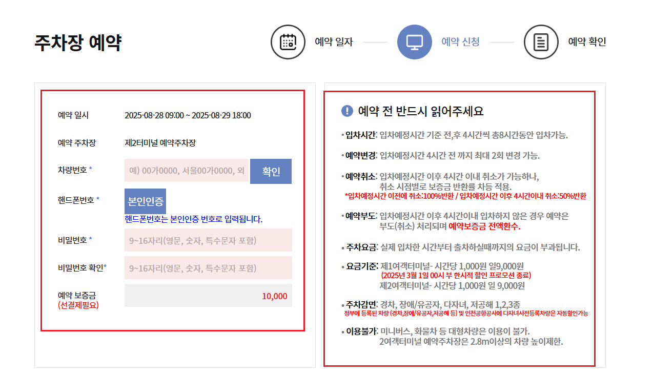 인천공항 제2여객터미널 장기 주차장4
