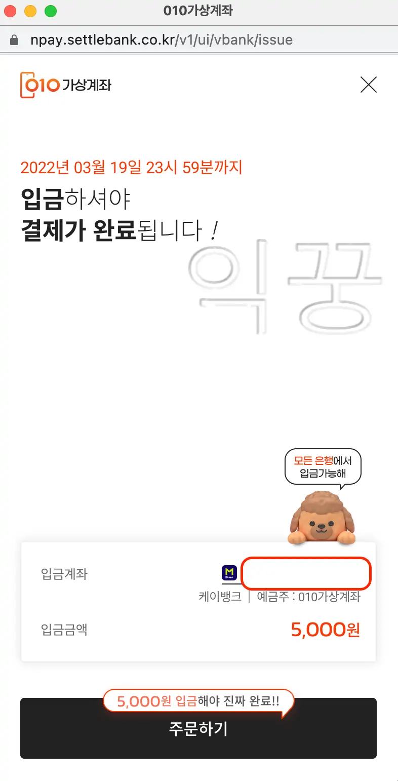 온라인 로또 구매 가상계좌
