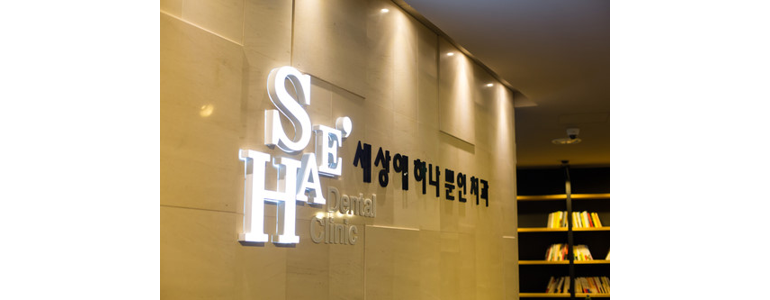 대전 서구 치과