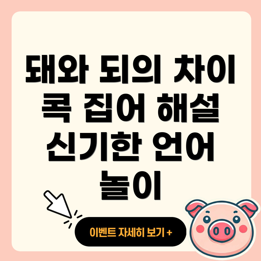되와 돼