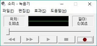 윈도 녹음 프로그램