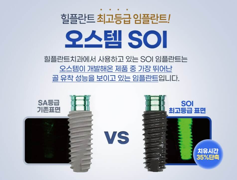 오스템SOI등급