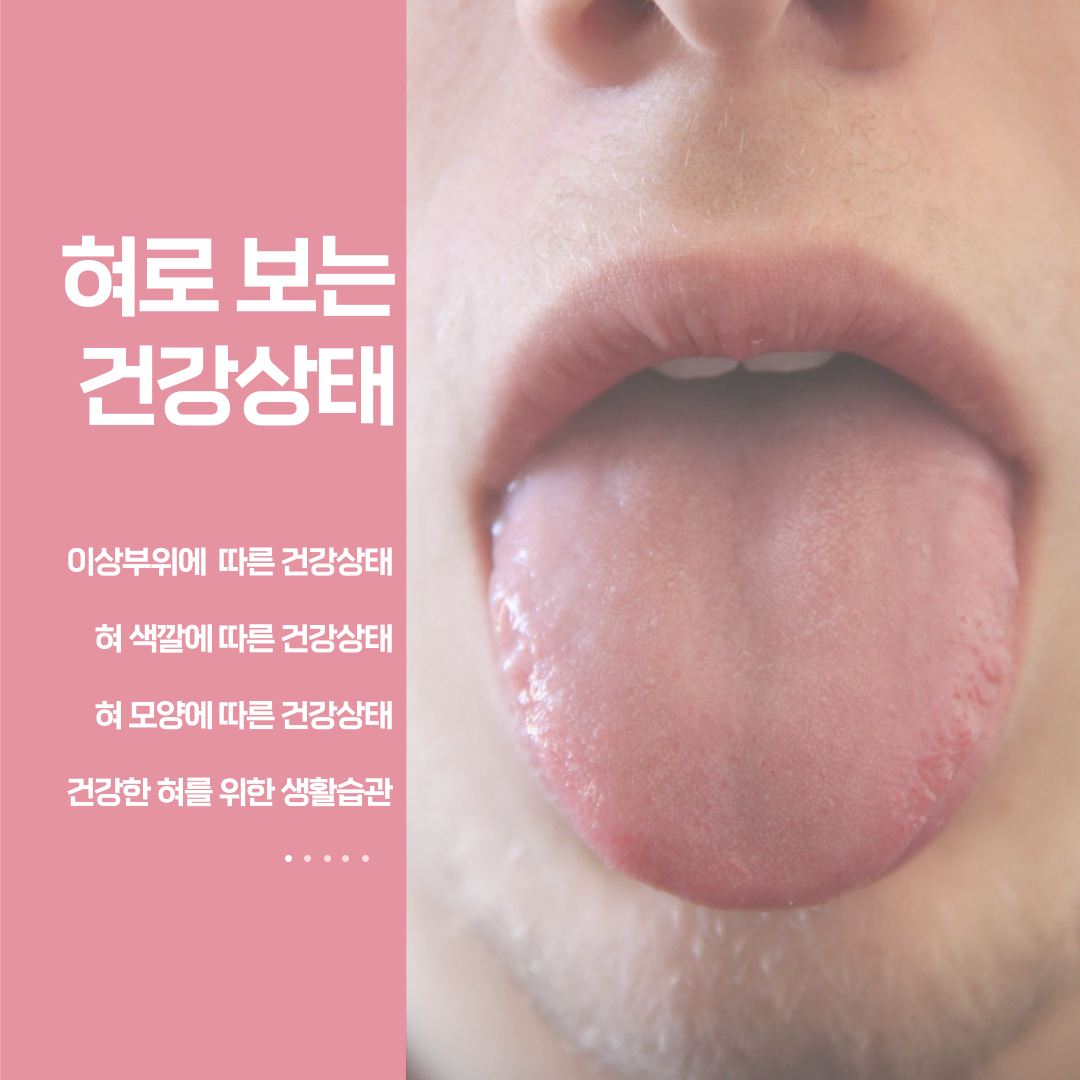 혀 건강상태