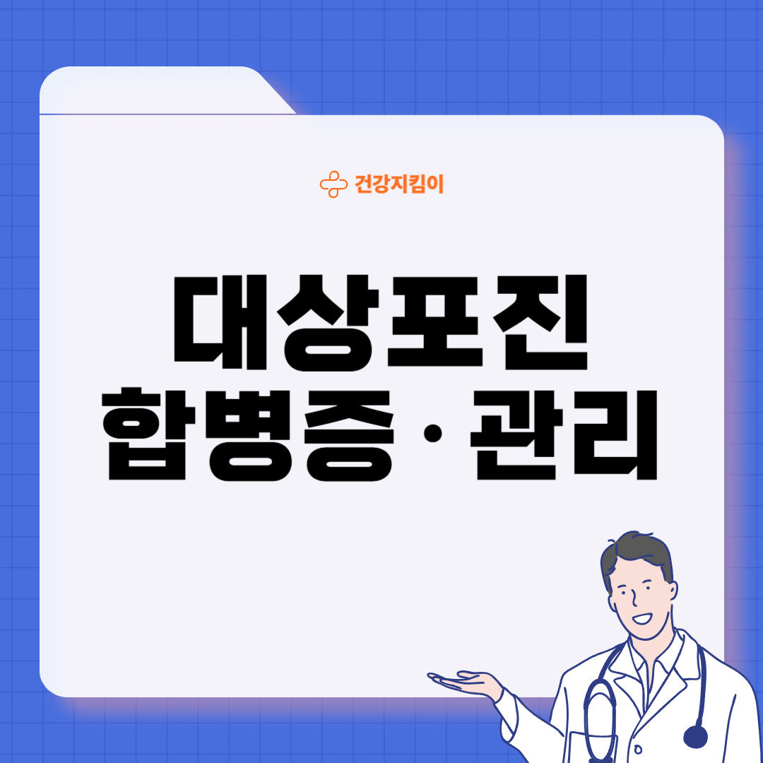 대상포진 치료방법 진단 기준 합병증