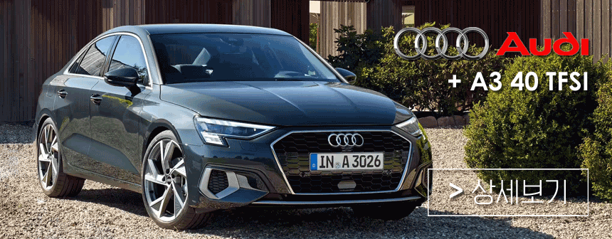 A3 가격 제원 옵션 장기렌트 리스