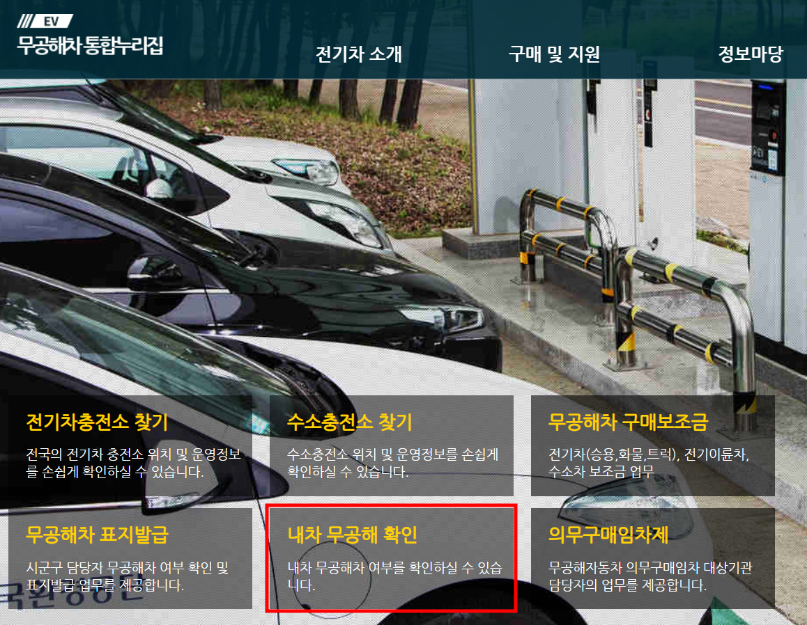 저공해차확인