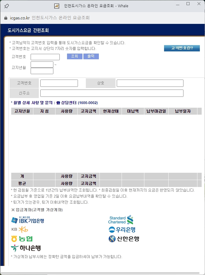 인천도시가스 요금 간편조회