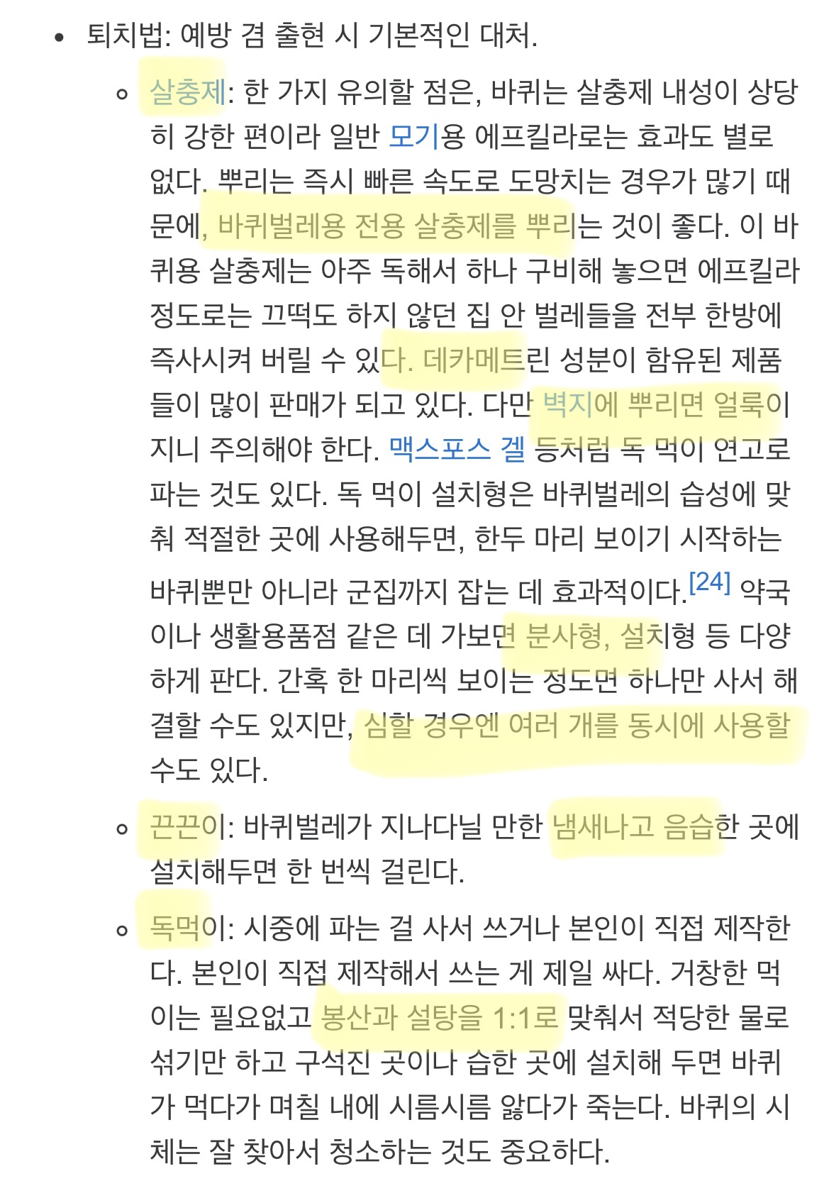 바퀴벌레 퇴치 법