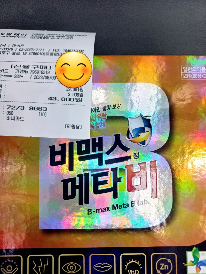 비맥스 메타비 실제 구입 인증 사진(네이버 지도 후기)