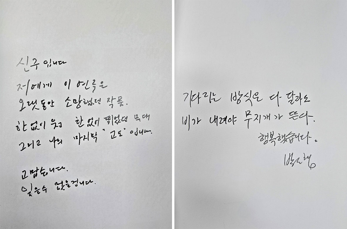 신구&middot;박근형 배우가 남긴 마지막 메시지 (출처: 프로그램북)