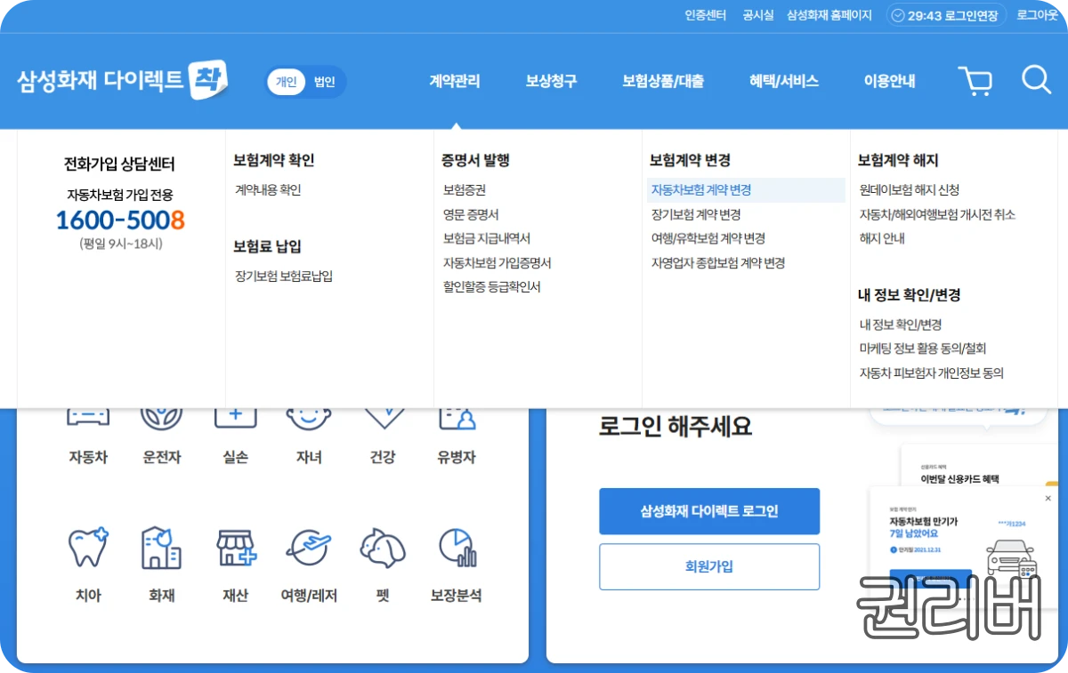 삼성화재-자동차-보험-계약-변경