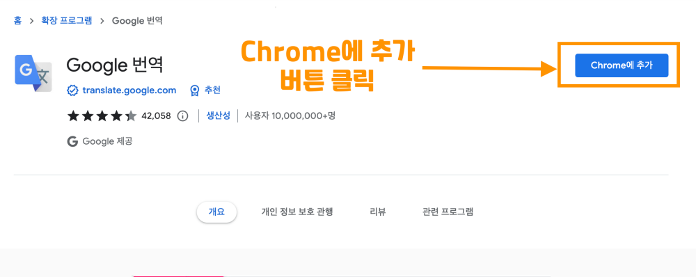 크롬에추가