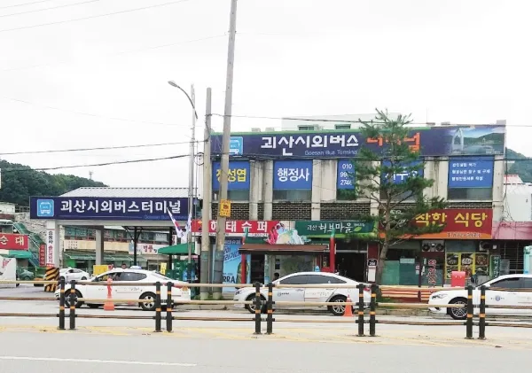 증평 시외버스터미널 시간표 예매 요금표_4