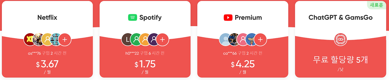 넷플릭스 요금제 할인 겜스고