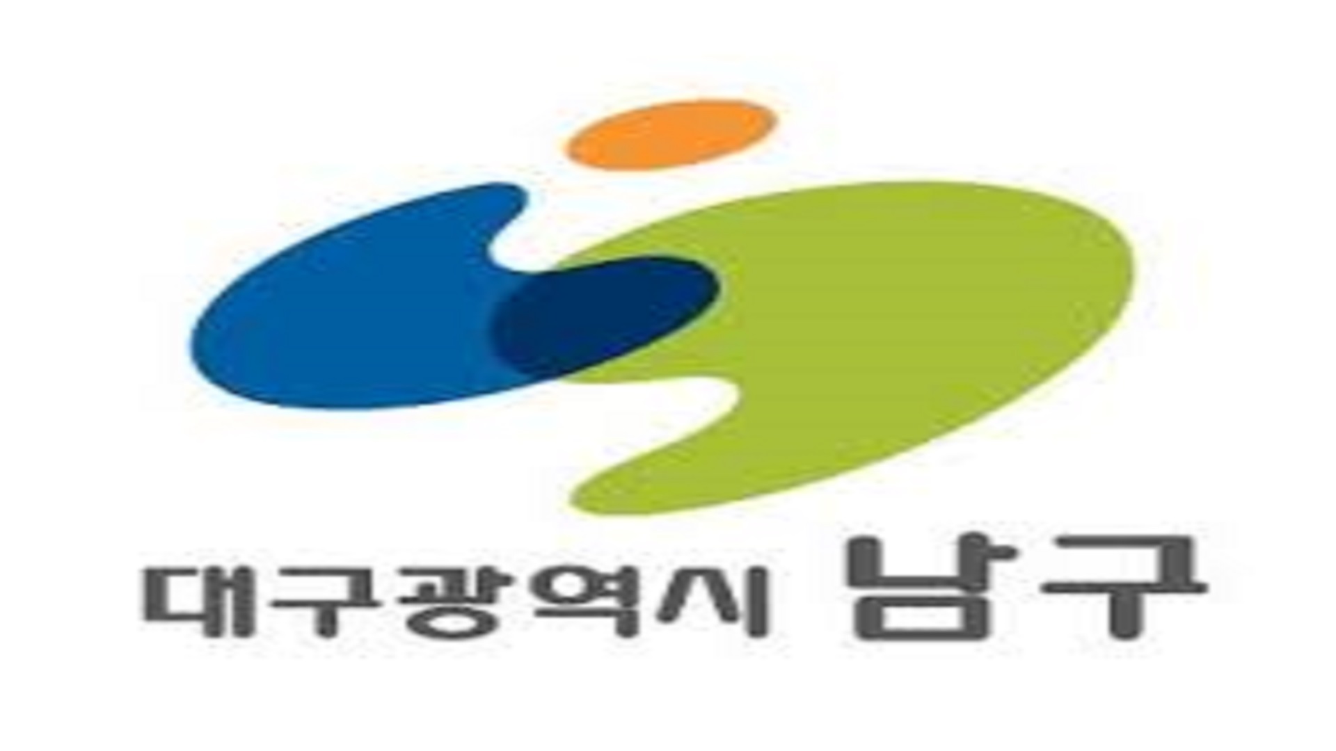 대구광역시 남구 사전투표 안내
