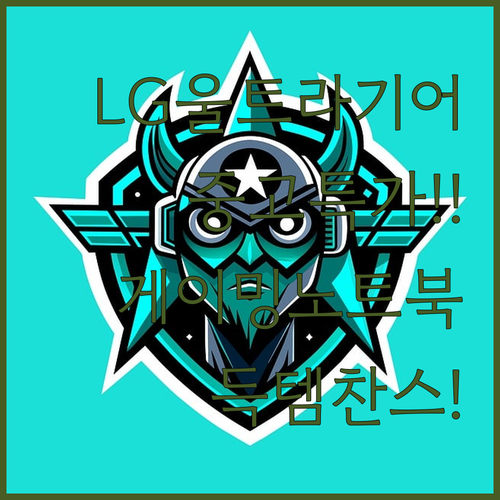 LG 울트라기어 게이밍 노트북 중고 ..