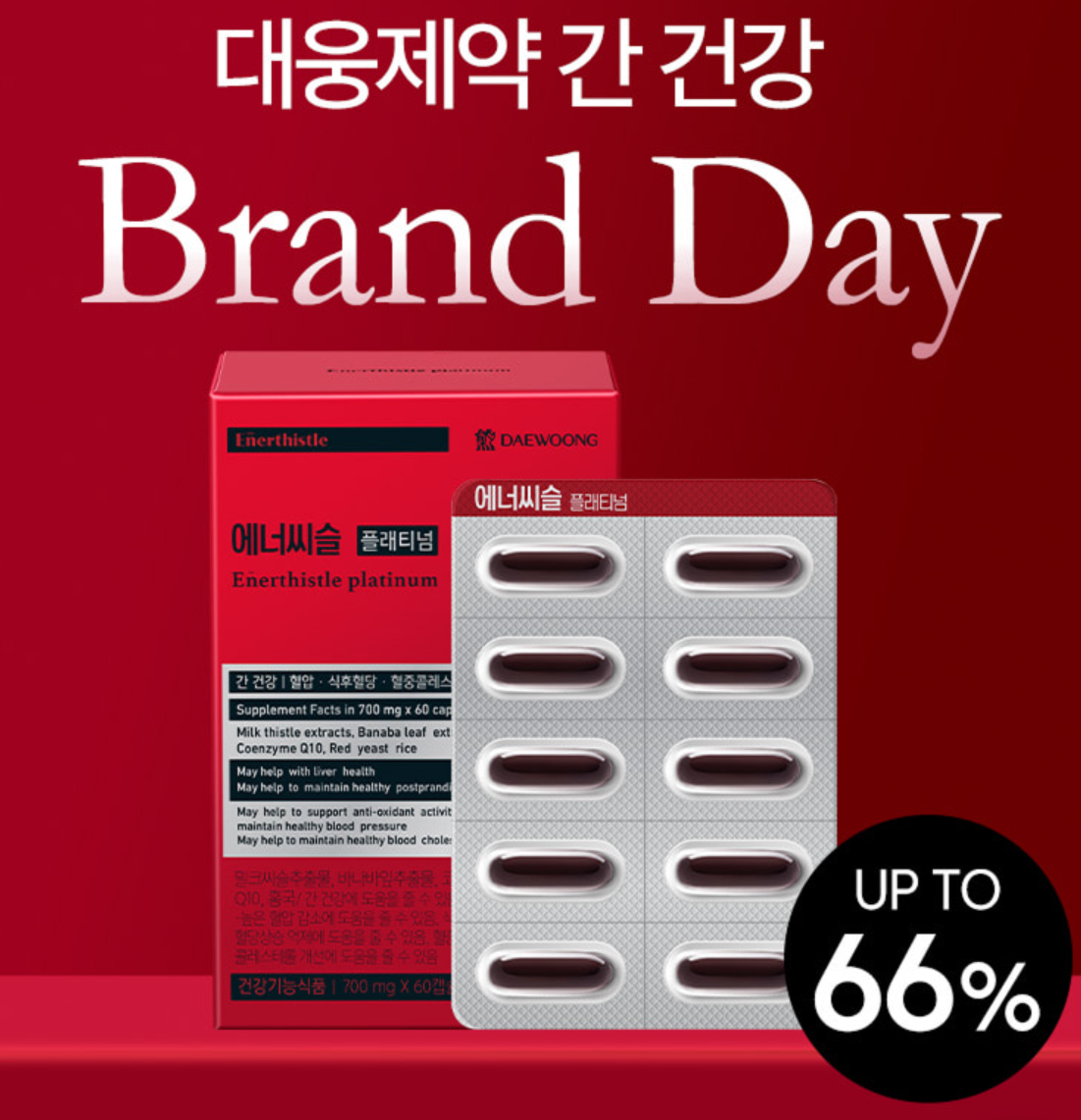 에너씨슬 플래티넘이란?