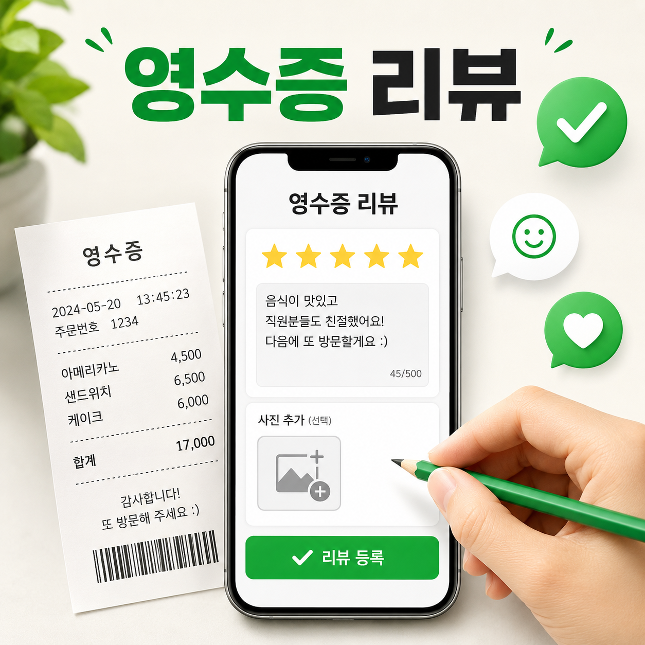네이버 영수증 리뷰 쓰는법 최신 가이드 및 모바일 등록 방법 총정리