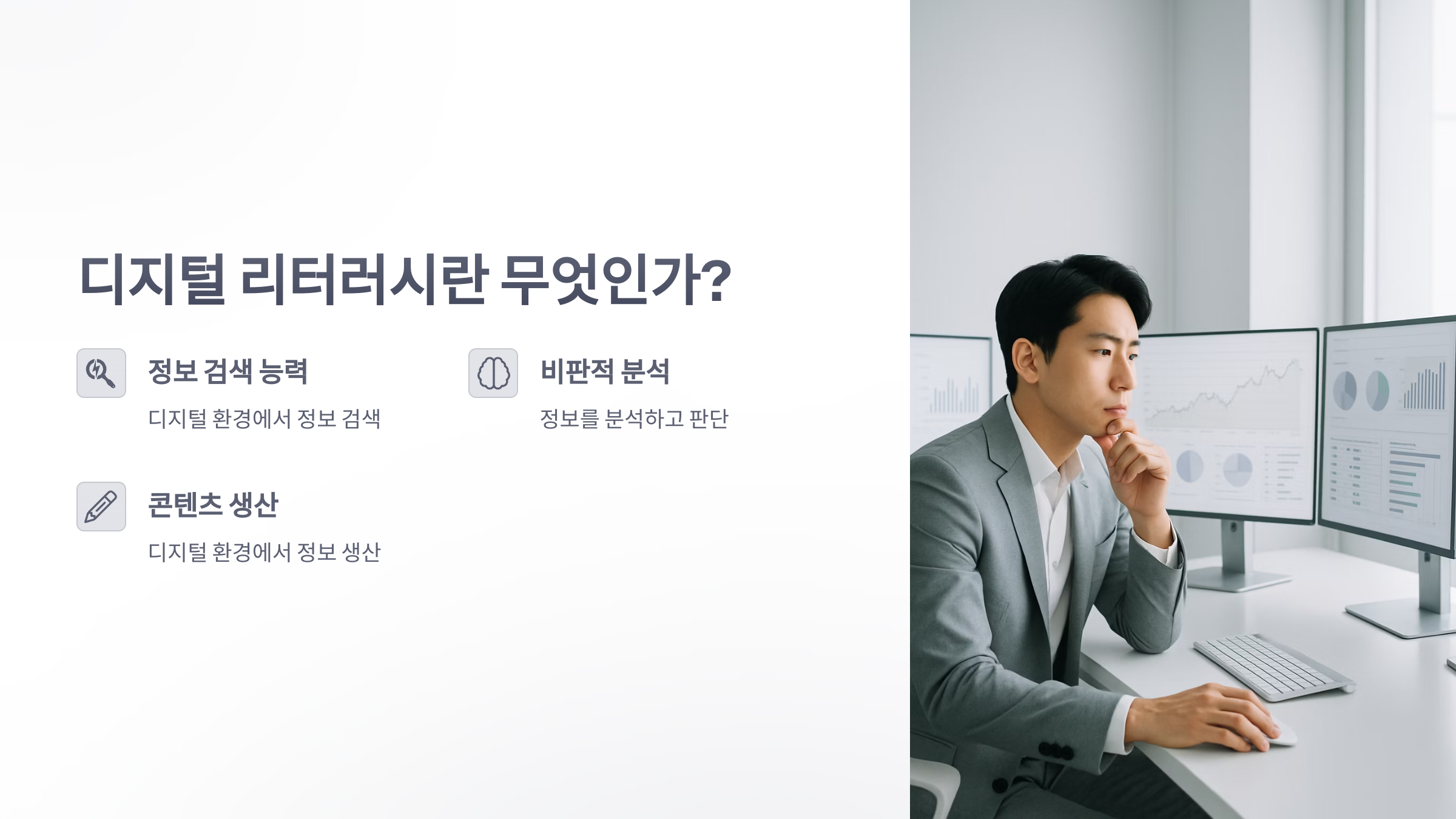 디지털-리터러시-교육-2