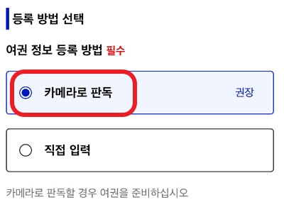 일본여행 비짓재팬 사전 입국 수속 방법