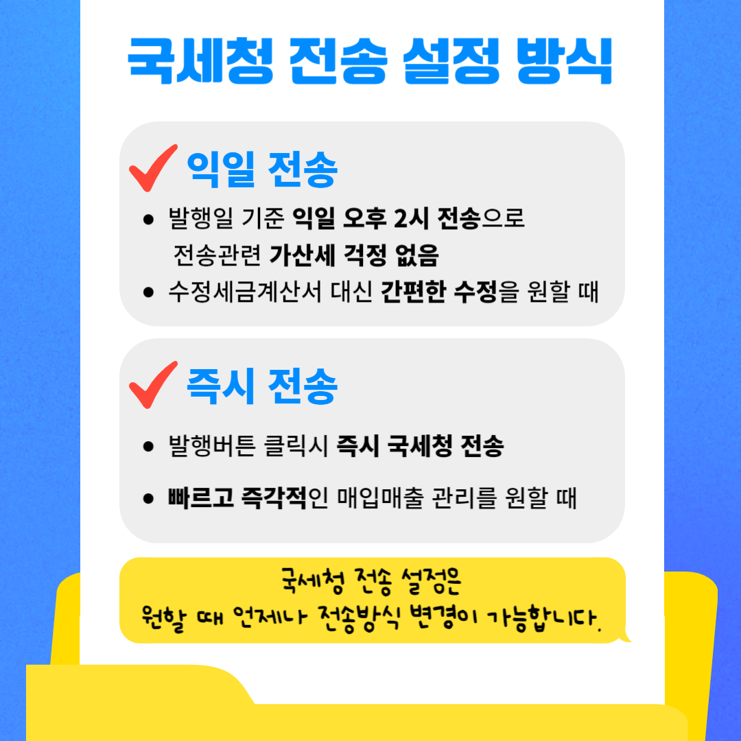 전자 세금계산서 발급방법