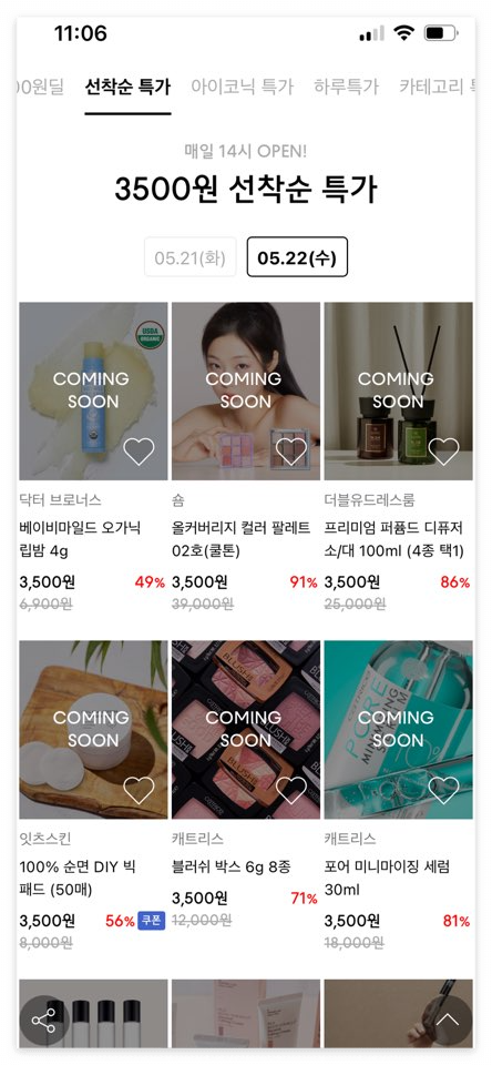 무신사 뷰티 페스타