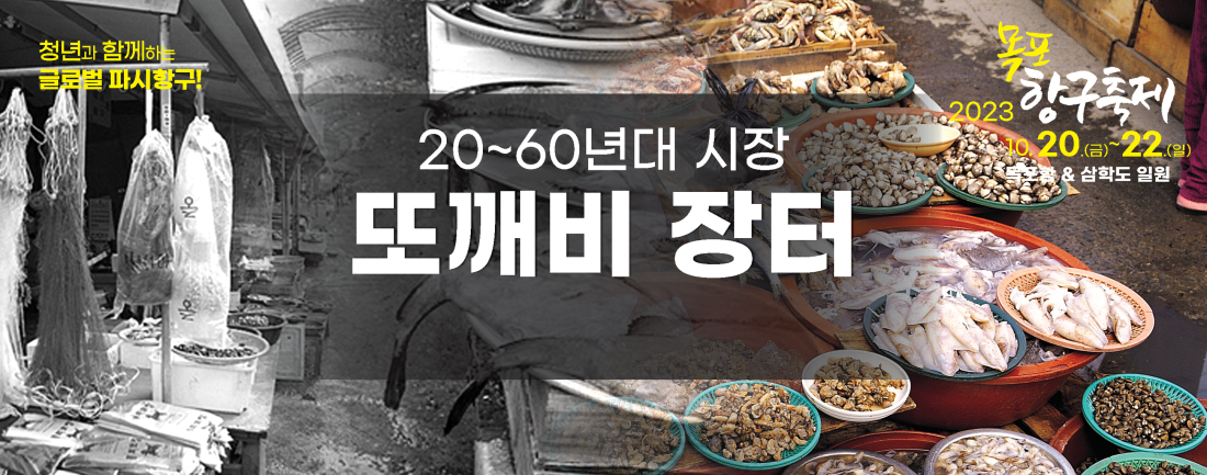 목포항구축제