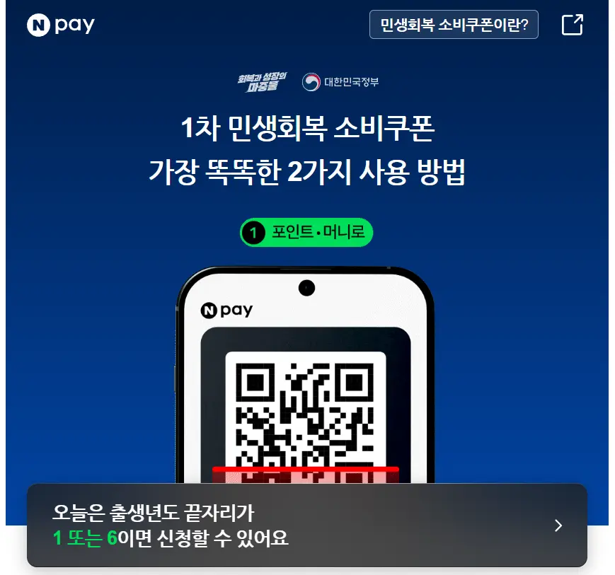 네이버페이 민생회복 소비쿠폰 신청-2