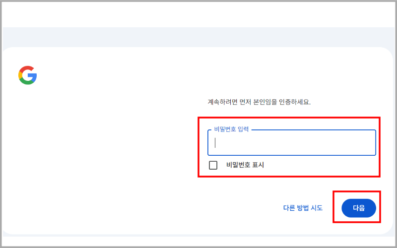 비밀번호-입력