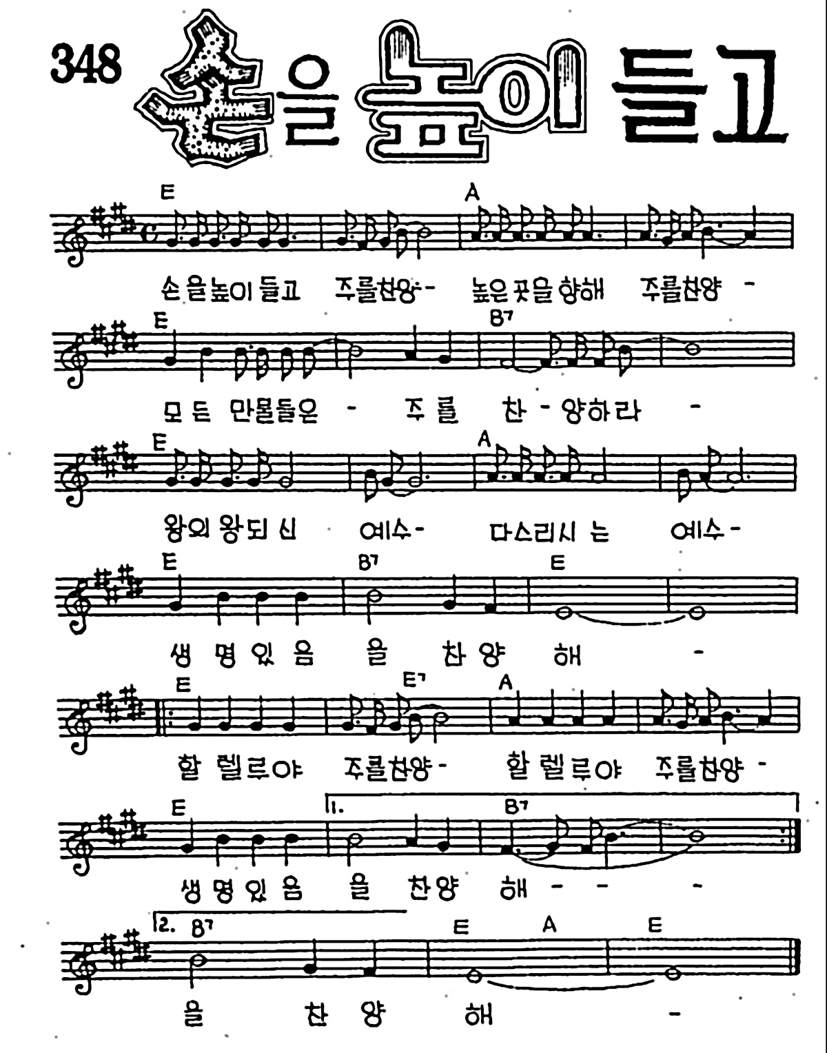 [CCM] 손을 높이 들고 #악보,가사,MP3 다운로드