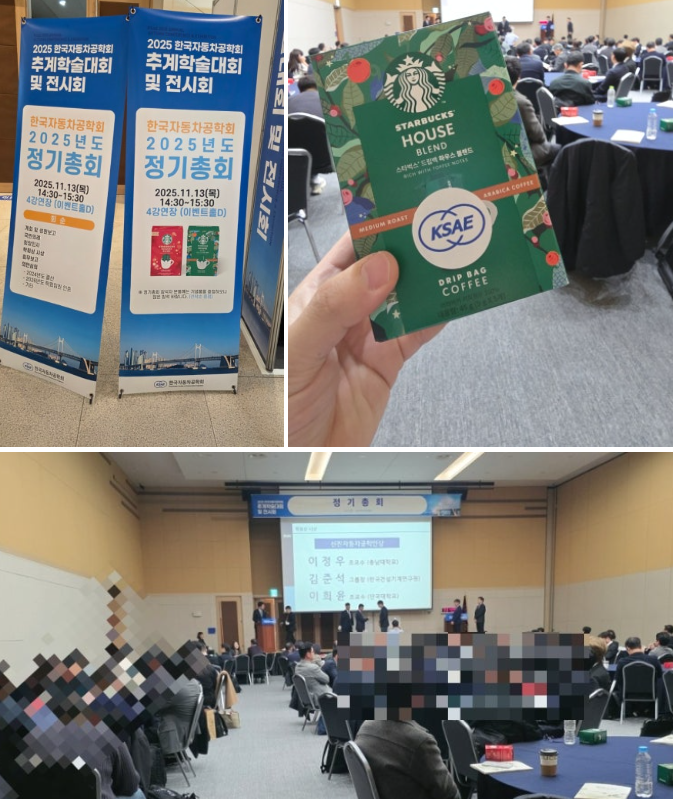 한국자동차공학회(KSAE) 추계학술대회 부산항국제여객터미널 참석 후기