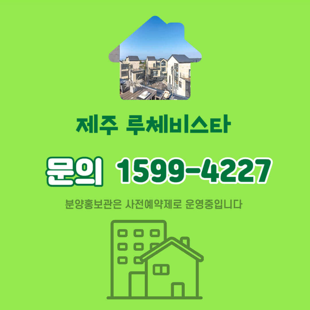 제주도 애월 타운하우스