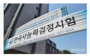 한국사능력검정 시험장