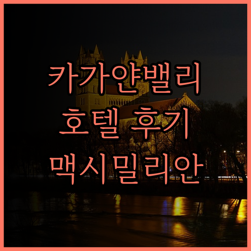 카가얀밸리 여행, The Maximi