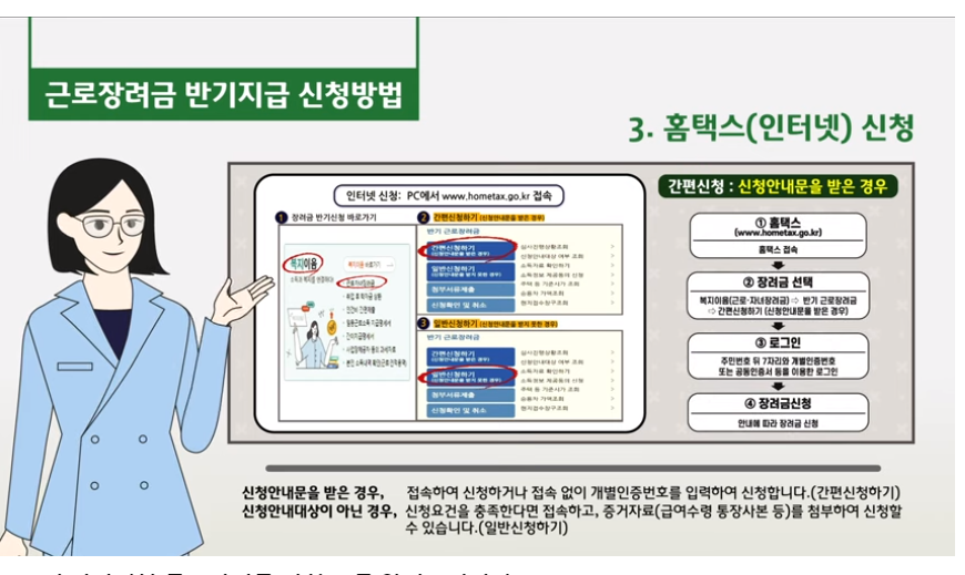 근로장려금, 자녀장려금 신청방법