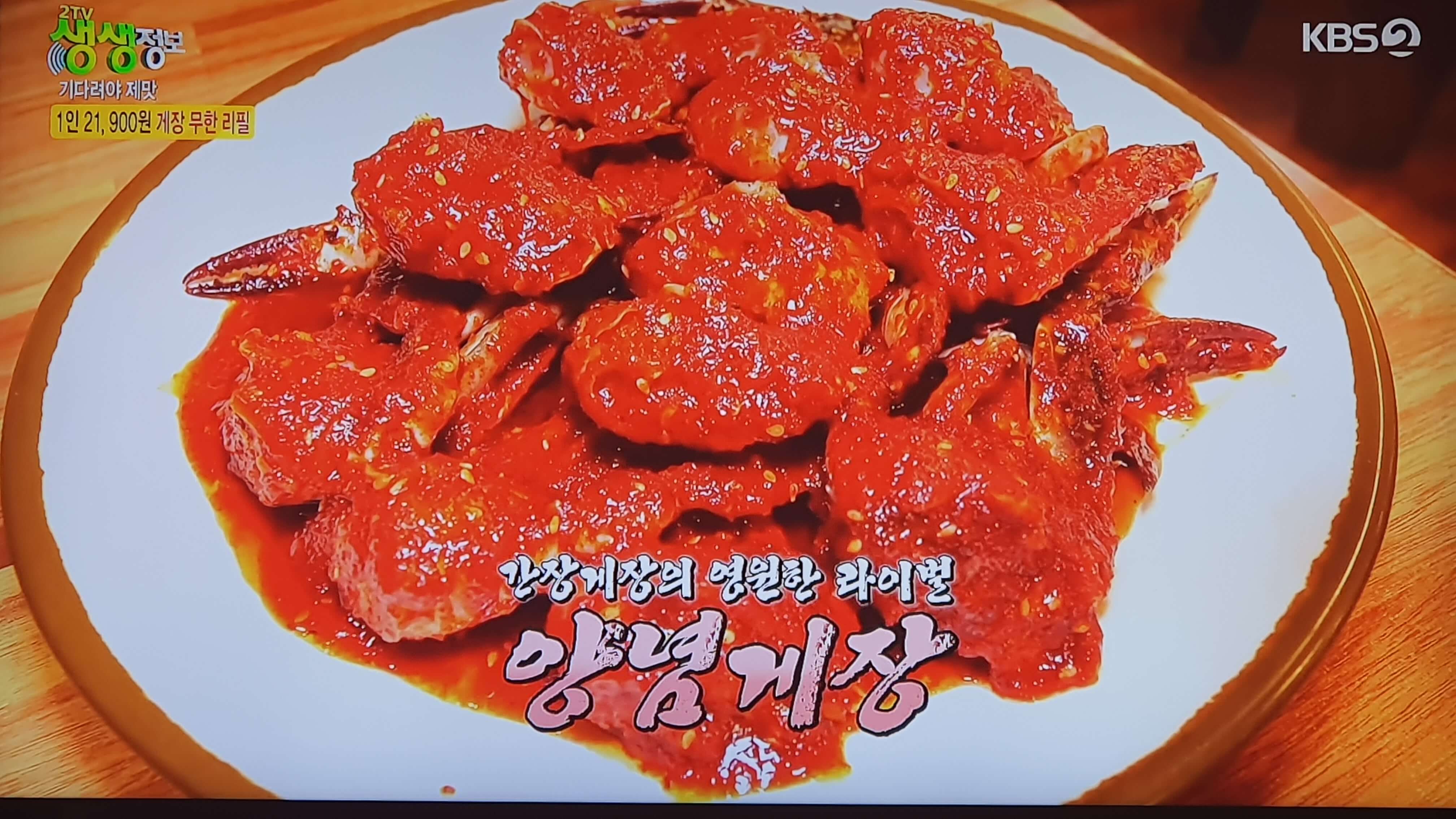 생생 정보통 맛집 식당 정보