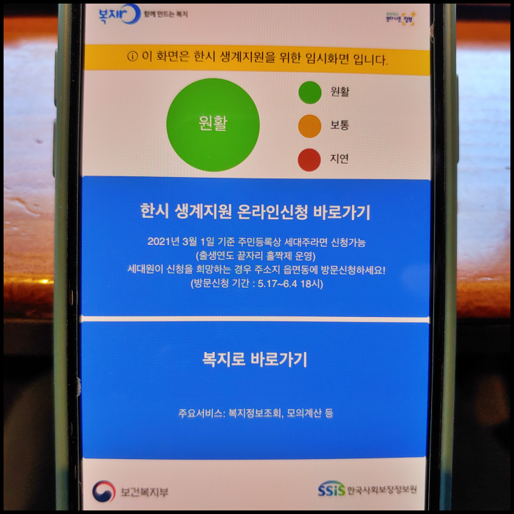 한시-생계지원금-신청