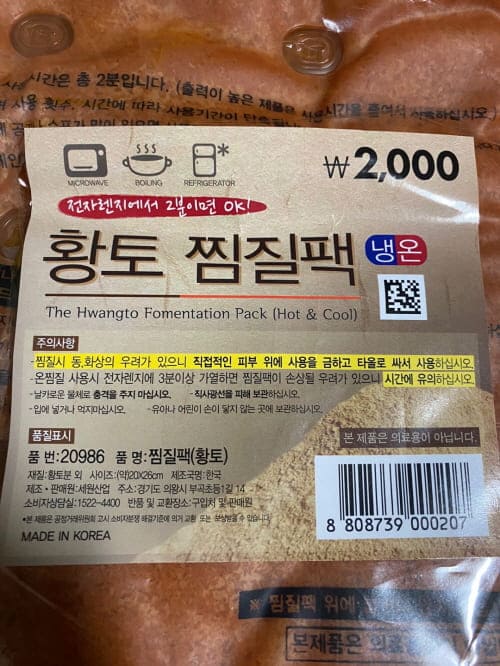다이소황토찜질팩