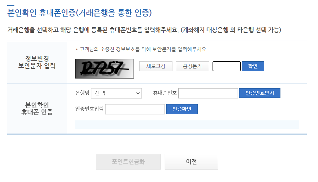 카드포인트 현금으로 전환하는 법